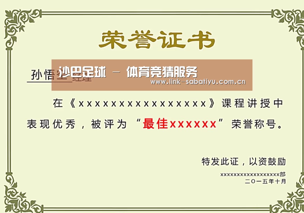 荣誉证书一