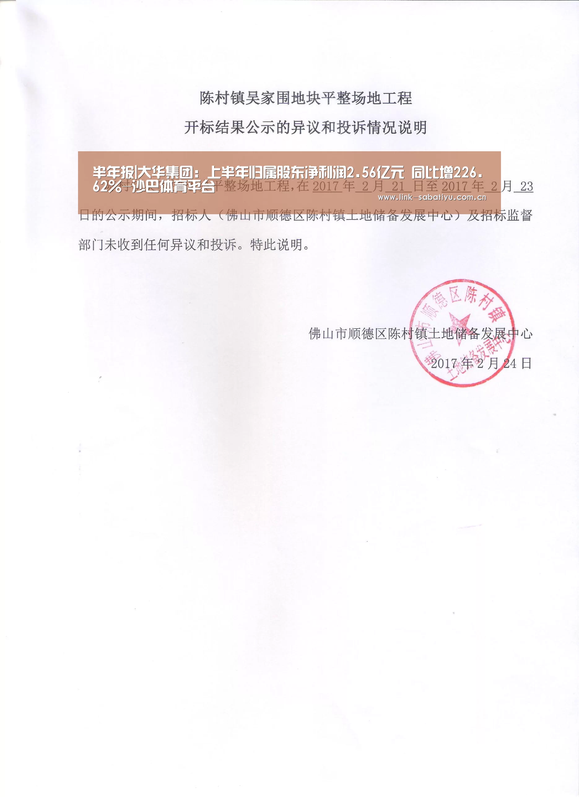 半年报|大华集团:上半年归属股东净利润2.56亿元 同比增226.62%-沙巴体育平台(图1) 沙巴体育官网