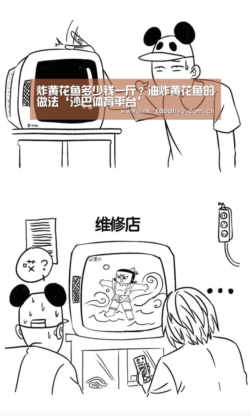 炸黄花鱼多少钱一斤?油炸黄花鱼的做法‘沙巴体育平台’(图1) 沙巴体育官网