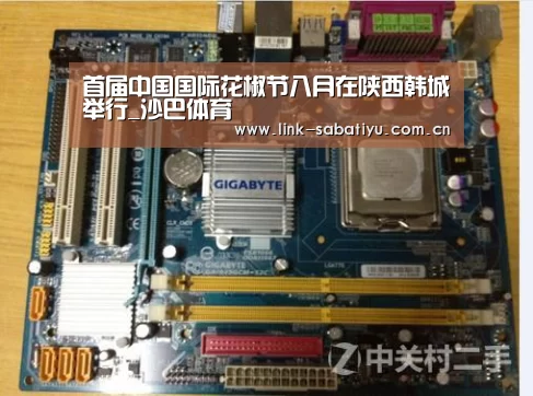 首届中国国际花椒节八月在陕西韩城举行_沙巴体育(图1) 沙巴体育官网