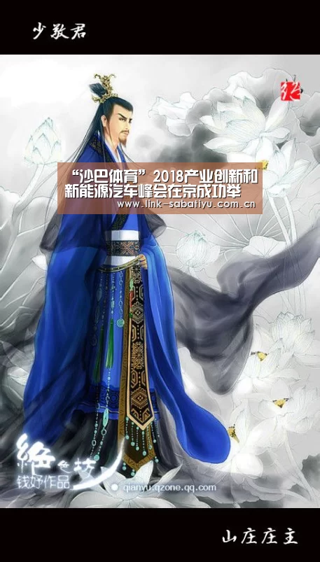 “沙巴体育”2018产业创新和新能源汽车峰会在京成功举行(图2) 沙巴体育官网