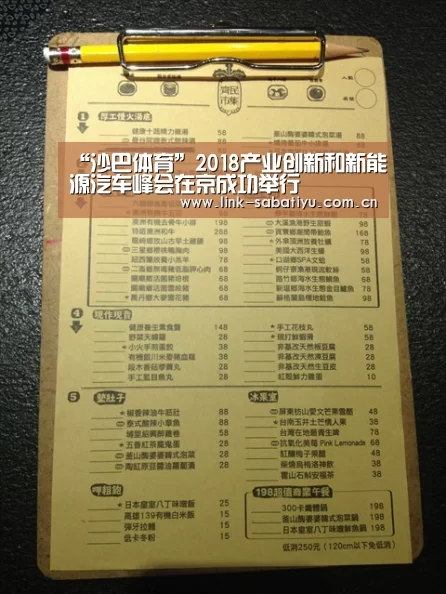 “沙巴体育”2018产业创新和新能源汽车峰会在京成功举行(图1) 沙巴体育