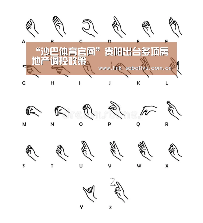 “沙巴体育官网”贵阳出台多项房地产调控政策(图1) 沙巴体育官网