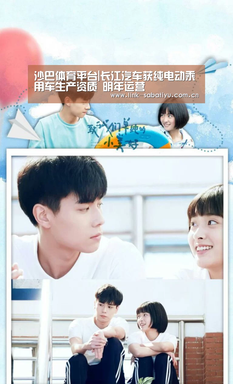沙巴体育平台|长江汽车获纯电动乘用车生产资质 明年运营(图1) 沙巴体育官网
