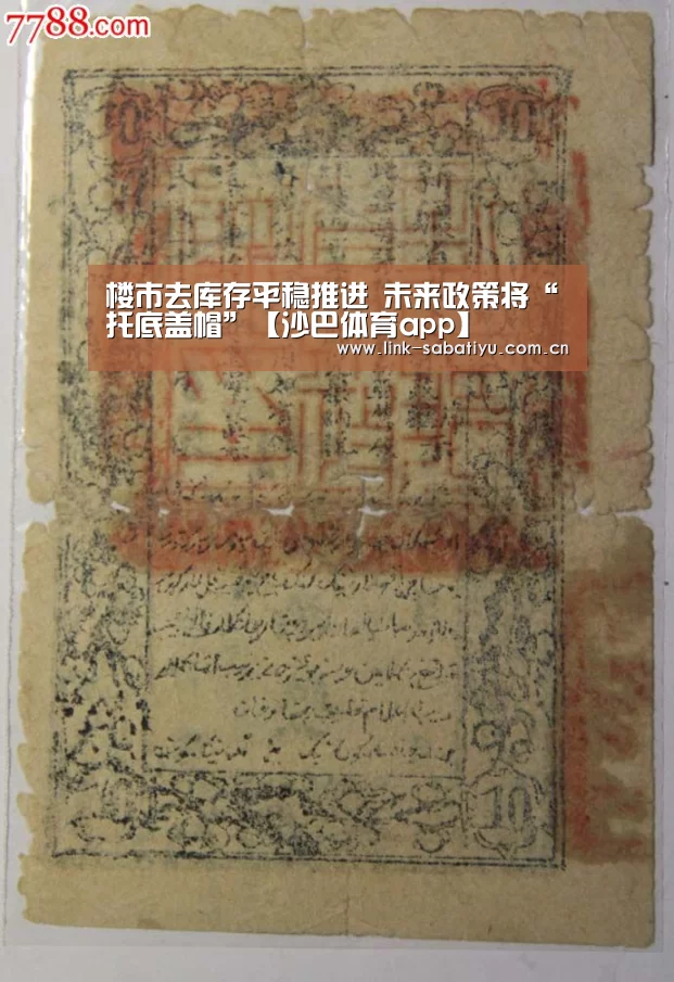 楼市去库存平稳推进 未来政策将“托底盖帽”【沙巴体育app】(图1) 沙巴体育官网